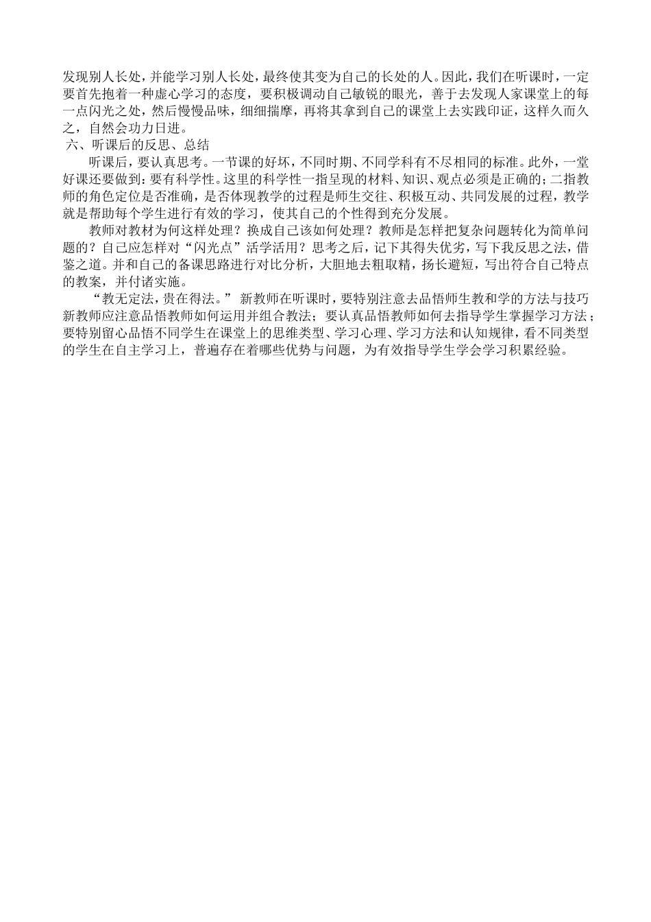 教师之间听课听什么_第2页