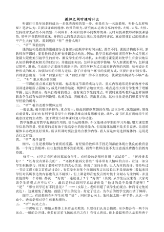 教师之间听课听什么