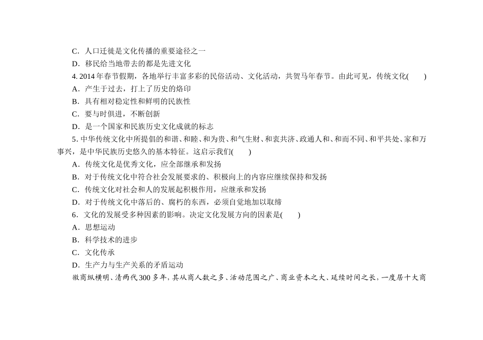 文化生活第二单元《文化传承与创新》单元测试_第2页