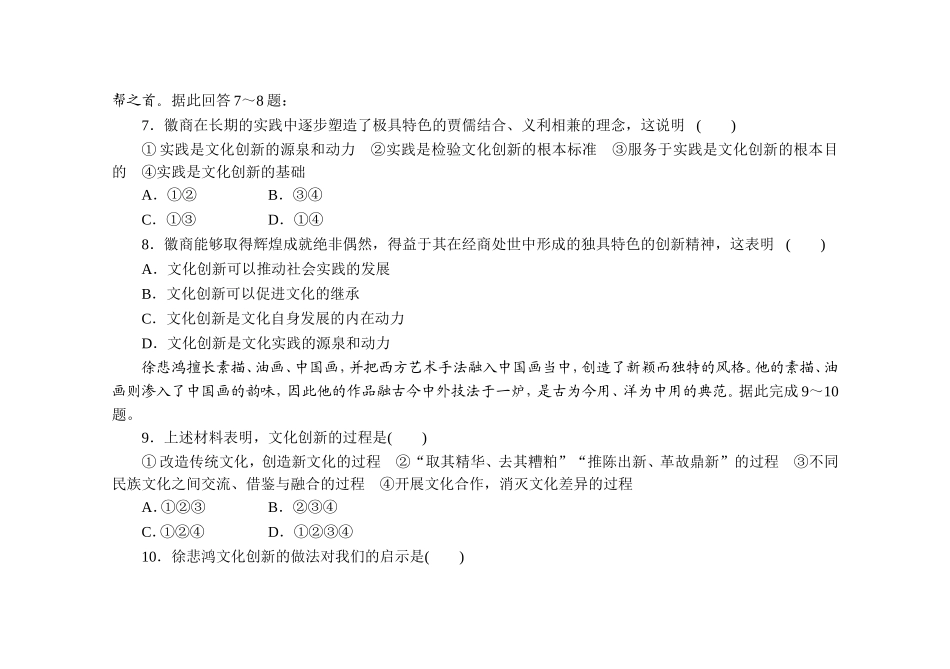 文化生活第二单元《文化传承与创新》单元测试_第3页