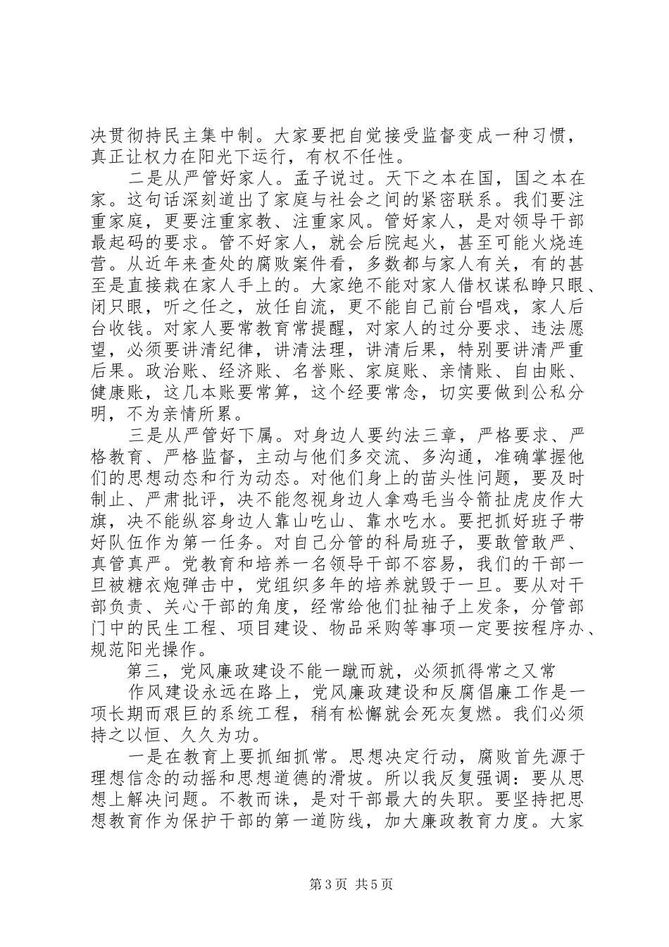 在县政府党风廉政工作会上的讲话提纲_第3页