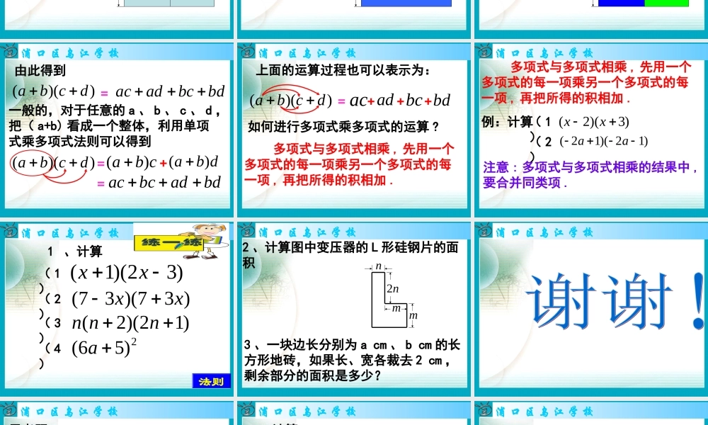 七年级数学下册 9.3(多项式乘多项式)公开课课件 苏科版 课件