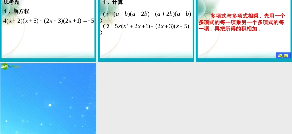 七年级数学下册 9.3(多项式乘多项式)公开课课件 苏科版 课件
