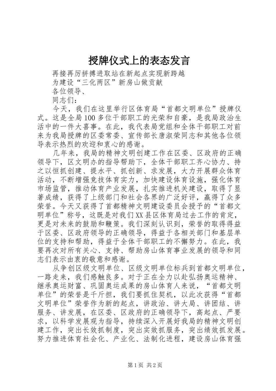 授牌仪式上的表态发言_第1页