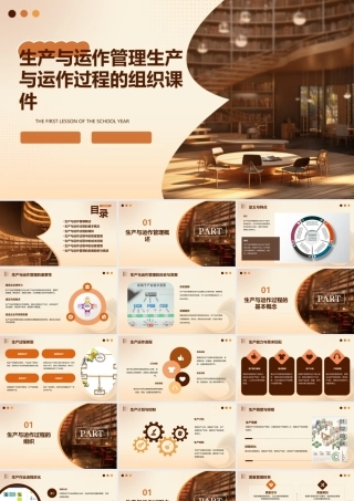 生产与运作管理生产与运作过程的组织课件