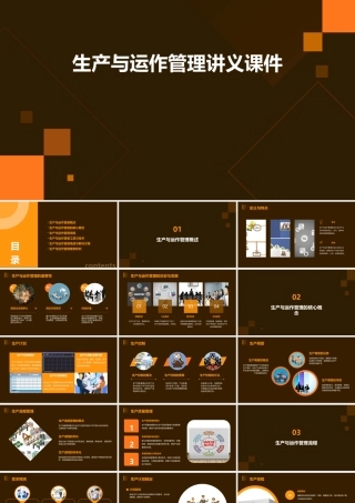 生产与运作管理讲义课件