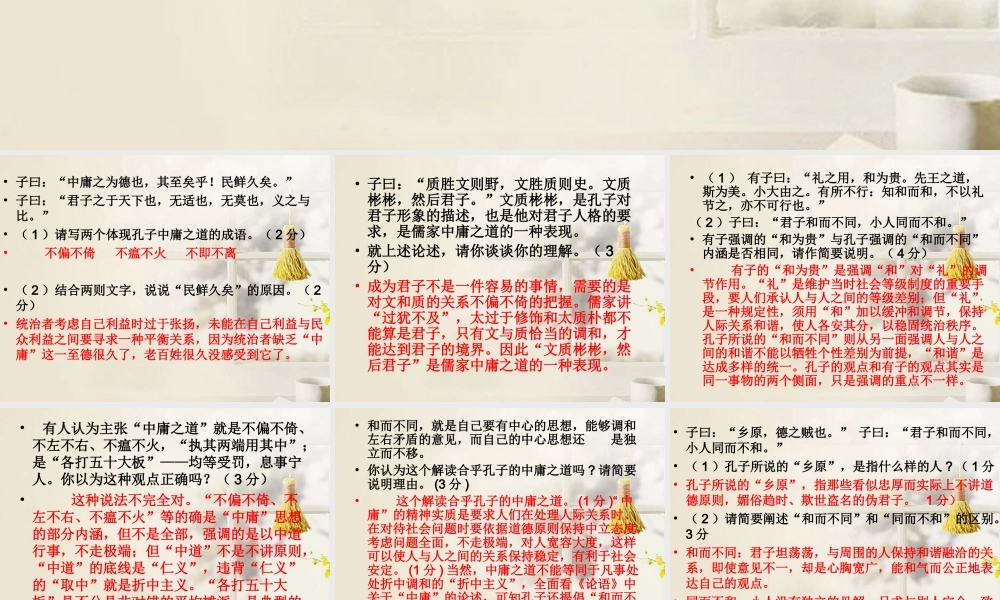 中学高三语文(中庸之道)课件