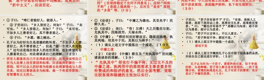 中学高三语文(中庸之道)课件