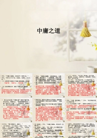 中学高三语文(中庸之道)课件