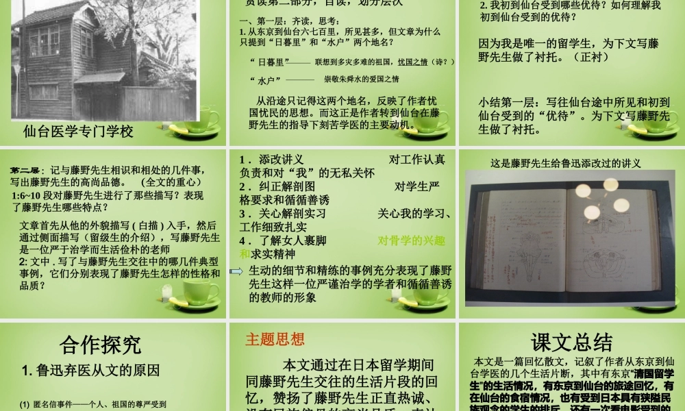 中学八年级语文下册 第1课(藤野先生)课件 (新版)新人教版 课件