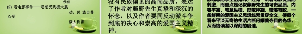 中学八年级语文下册 第1课(藤野先生)课件 (新版)新人教版 课件