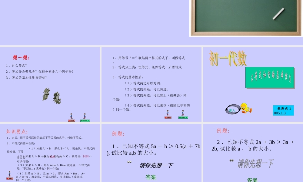 八年级数学 不等式的性质课件