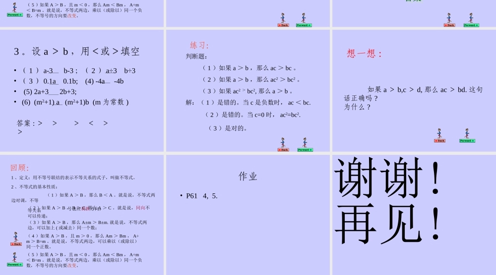 八年级数学 不等式的性质课件