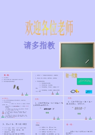 八年级数学 不等式的性质课件