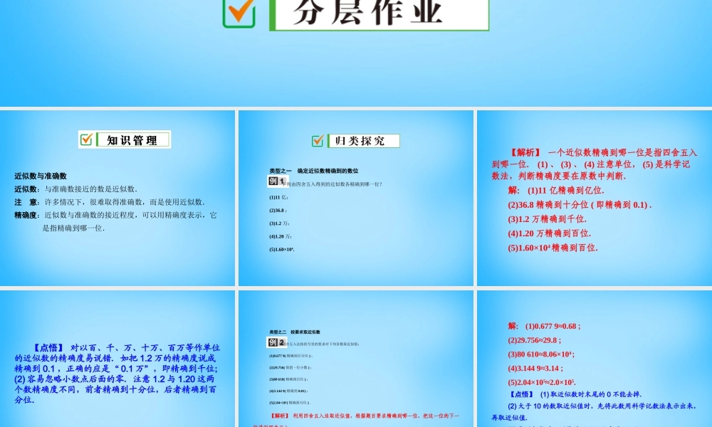 广东省珠海市第九中学七年级数学上册 1.5.3 近似数课件 (新版)新人教版