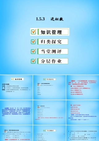 广东省珠海市第九中学七年级数学上册 1.5.3 近似数课件 (新版)新人教版