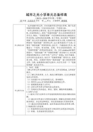 第二单元总备
