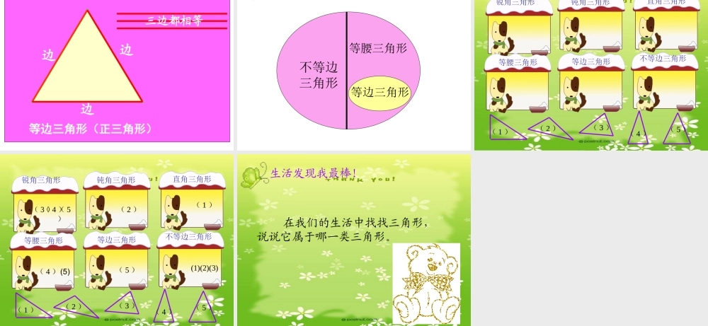 三角形的分类课件 (2)