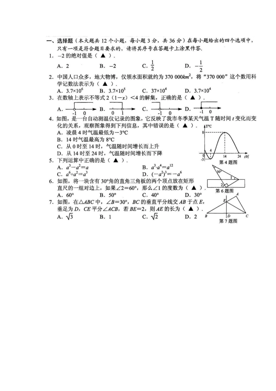 襄阳市2015中考数学试题及答案_第1页