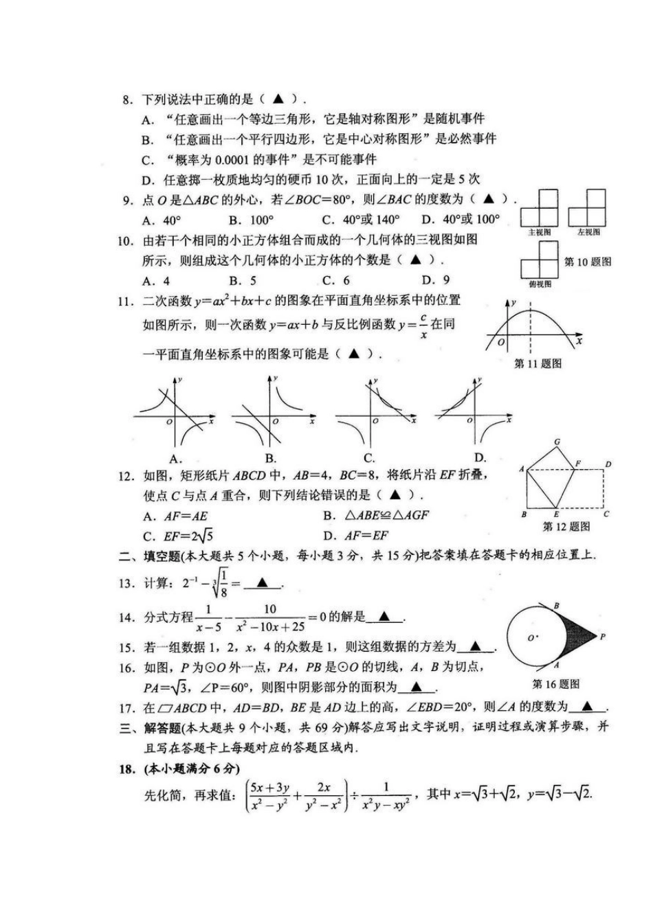 襄阳市2015中考数学试题及答案_第2页