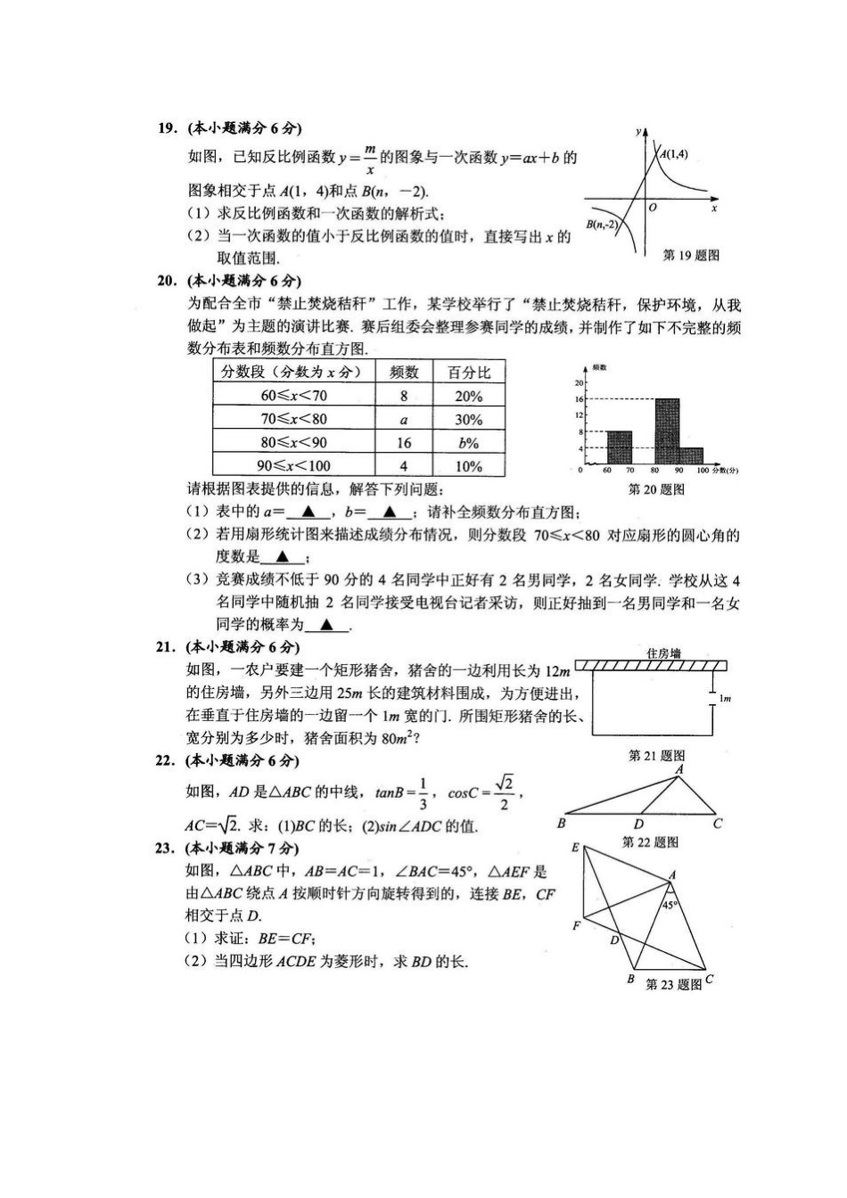 襄阳市2015中考数学试题及答案_第3页