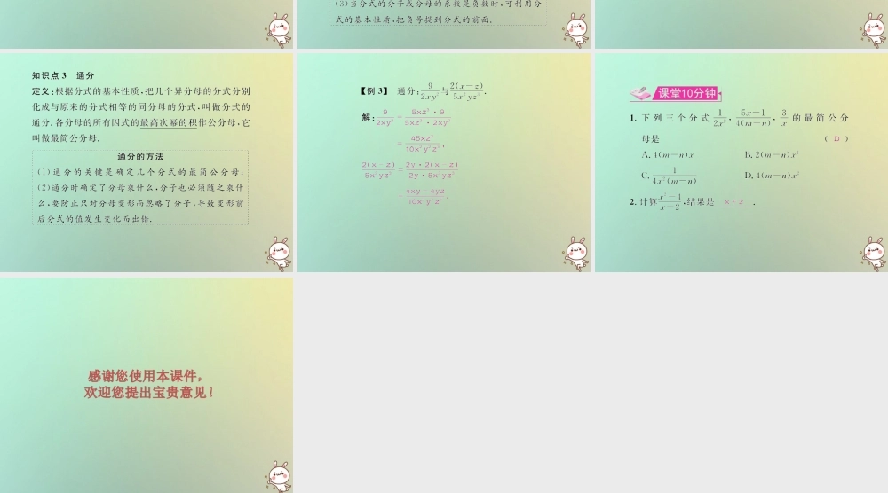 八年级数学上册 第十五章 分式 15.1 分式 15.1.2 分式的基本性质教学课件 (新版)新人教版 课件