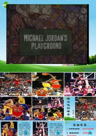 七年级语文上册 第13课(最出色的球员)复习课件 鲁教版 课件