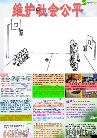 八年级政治下册 第九课(我们崇尚公平)第二框课件 人教新课标版 课件