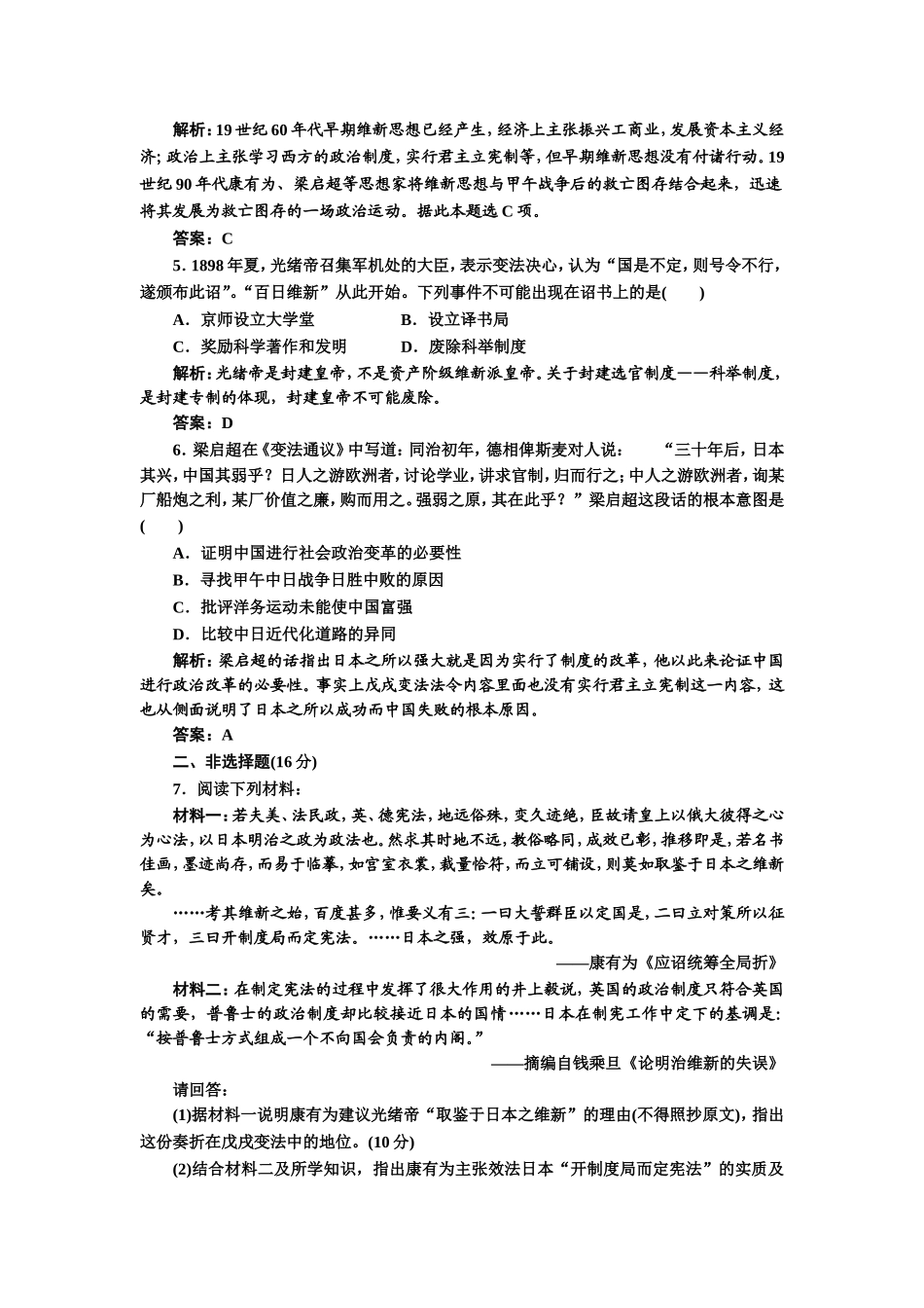 第四单元第15课知能综合提升_第2页