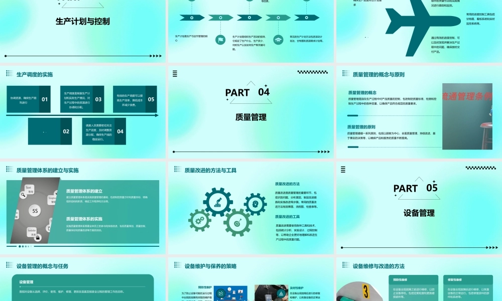 生产与运作管理说课课件