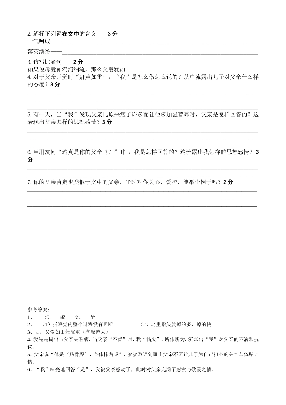 毕业班阅读试题1_第2页