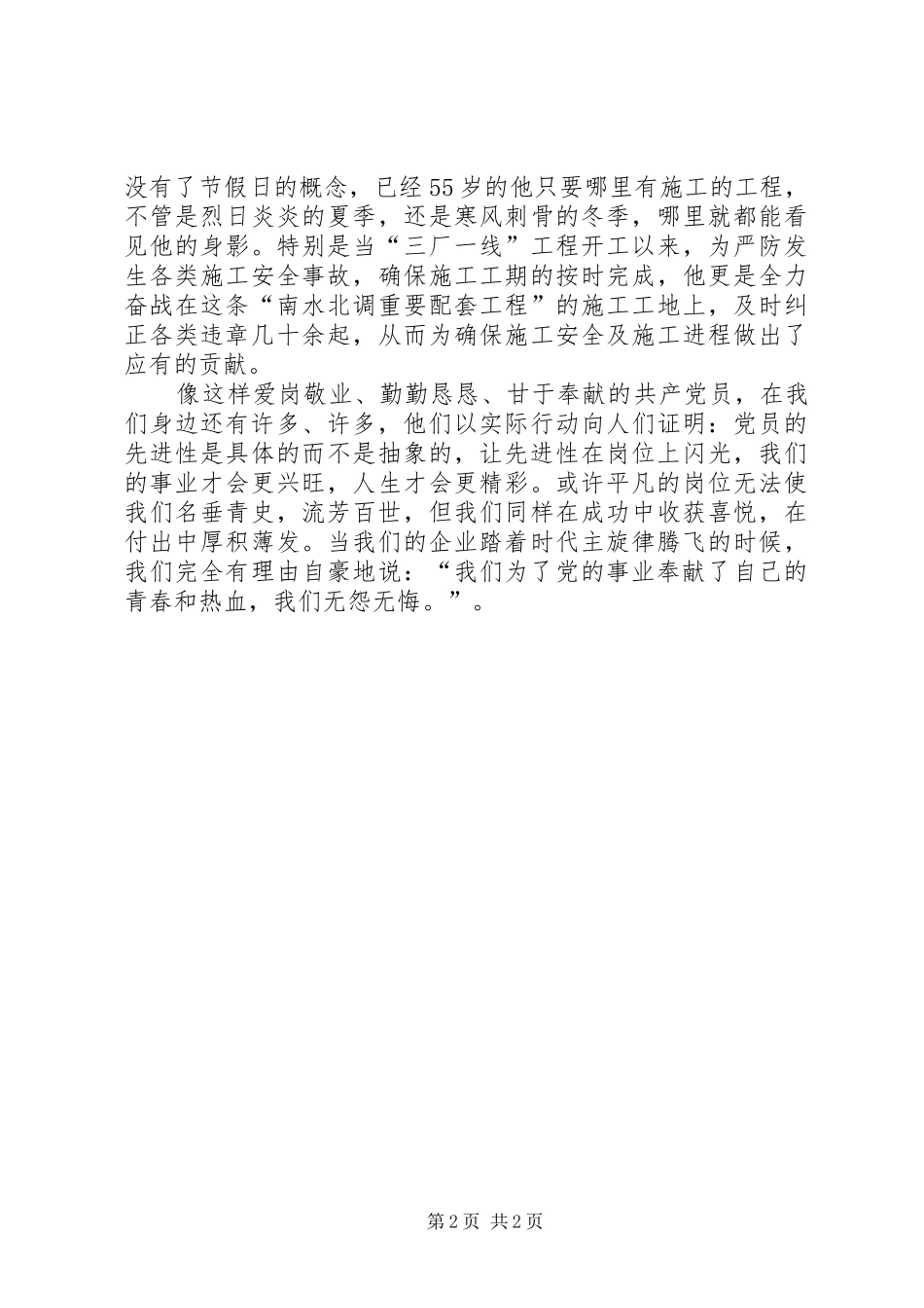 让党旗在平凡的岗位上飘扬演讲稿_第2页