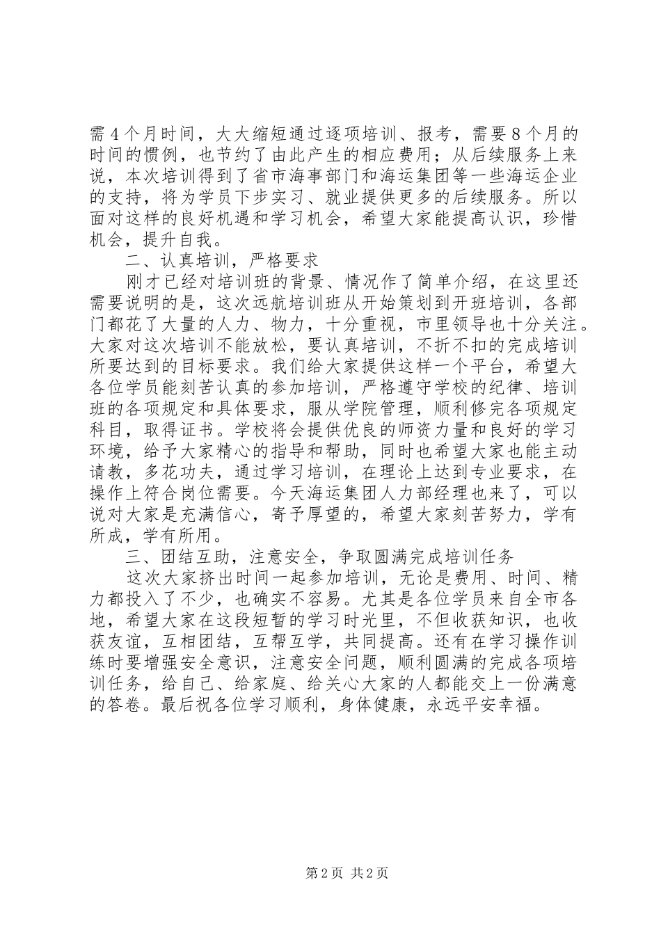 书记在首期农民培训会讲话_第2页