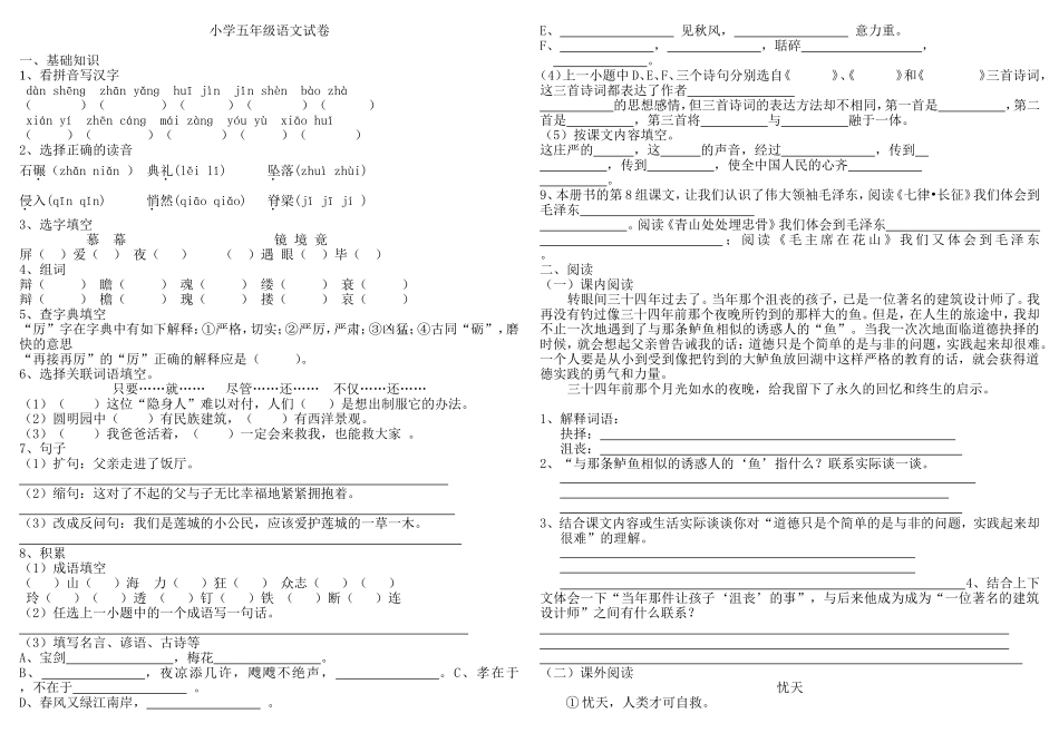 人教版小学五年级语文上册期末试卷_第1页