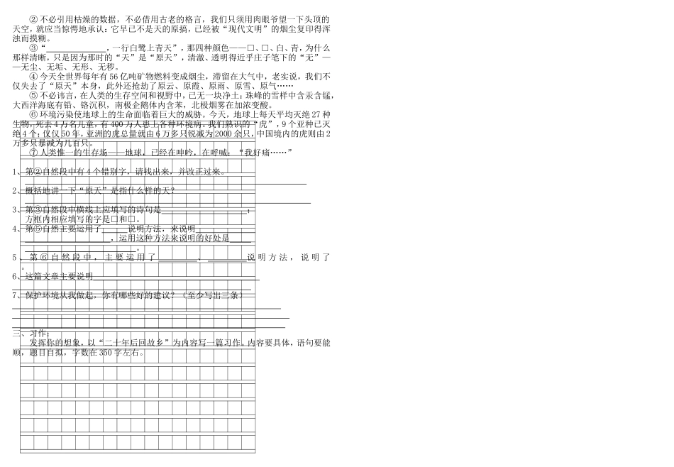 人教版小学五年级语文上册期末试卷_第2页