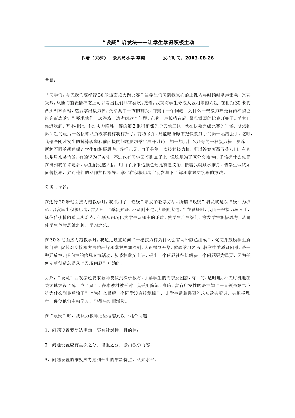 “设疑”启发法——让学生学得积极主动_第1页