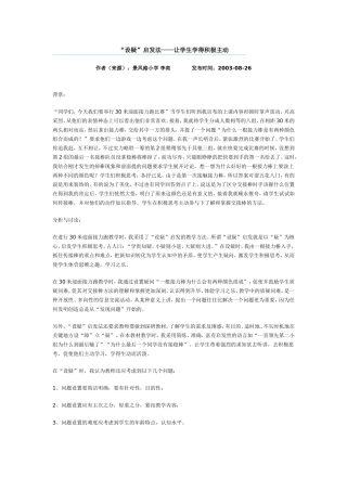 “设疑”启发法——让学生学得积极主动