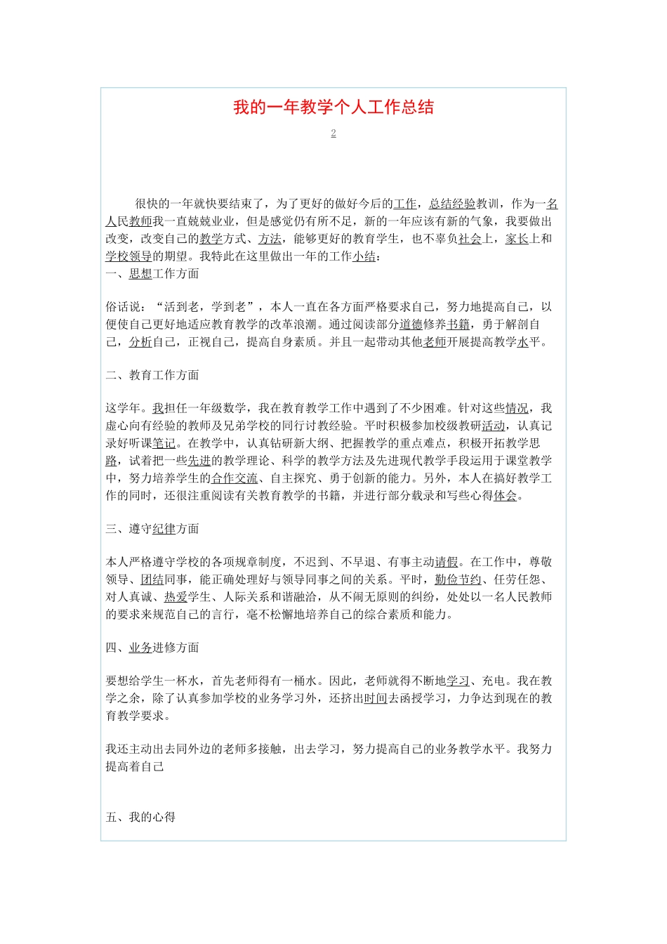 我的一年教学个人工作总结_第1页