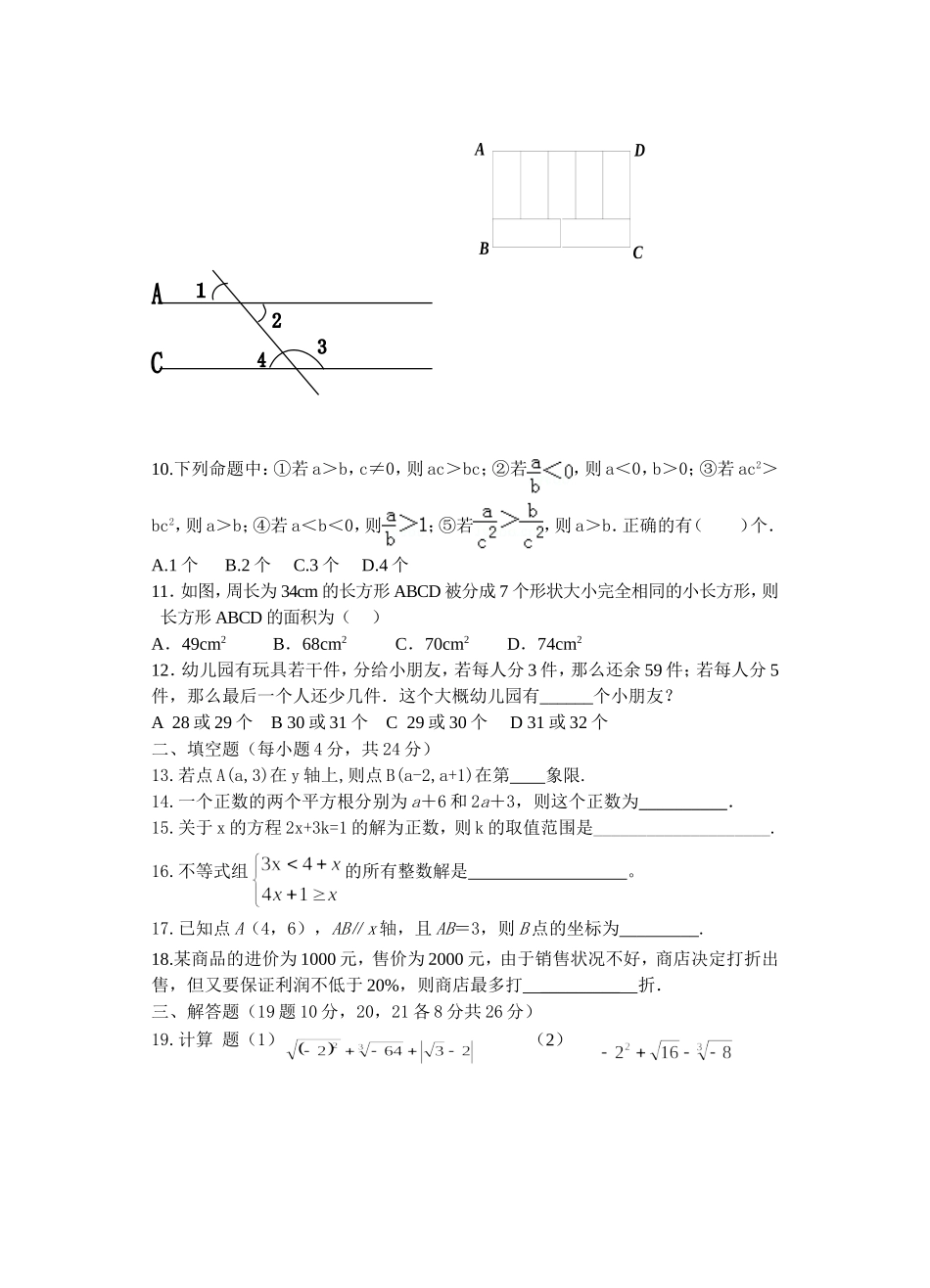 西沱初级中学七年级期末试卷_第2页