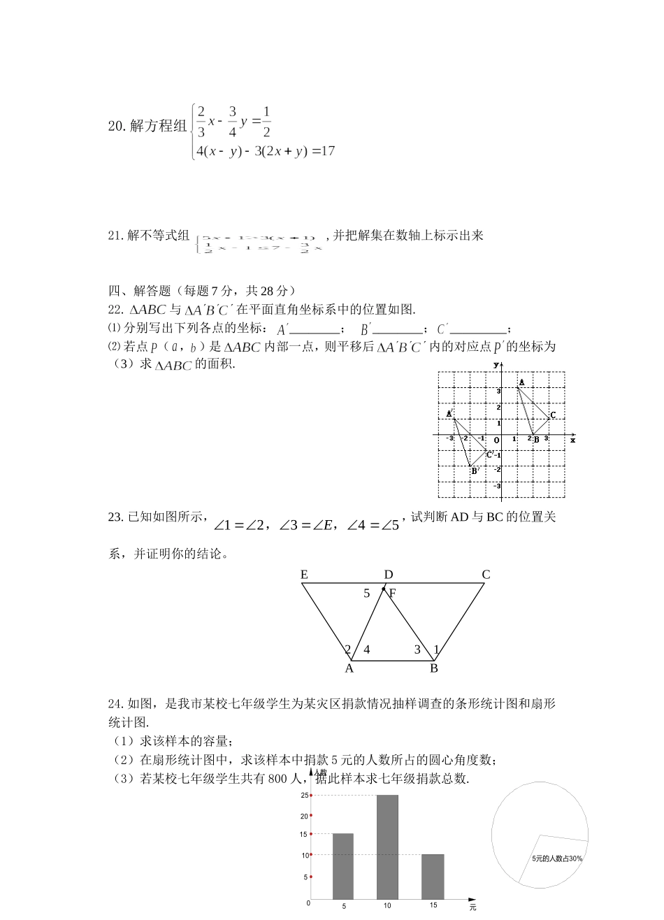 西沱初级中学七年级期末试卷_第3页