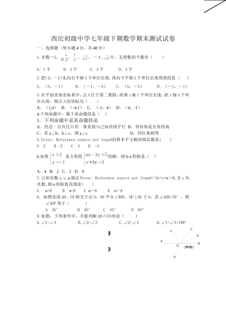 西沱初级中学七年级期末试卷