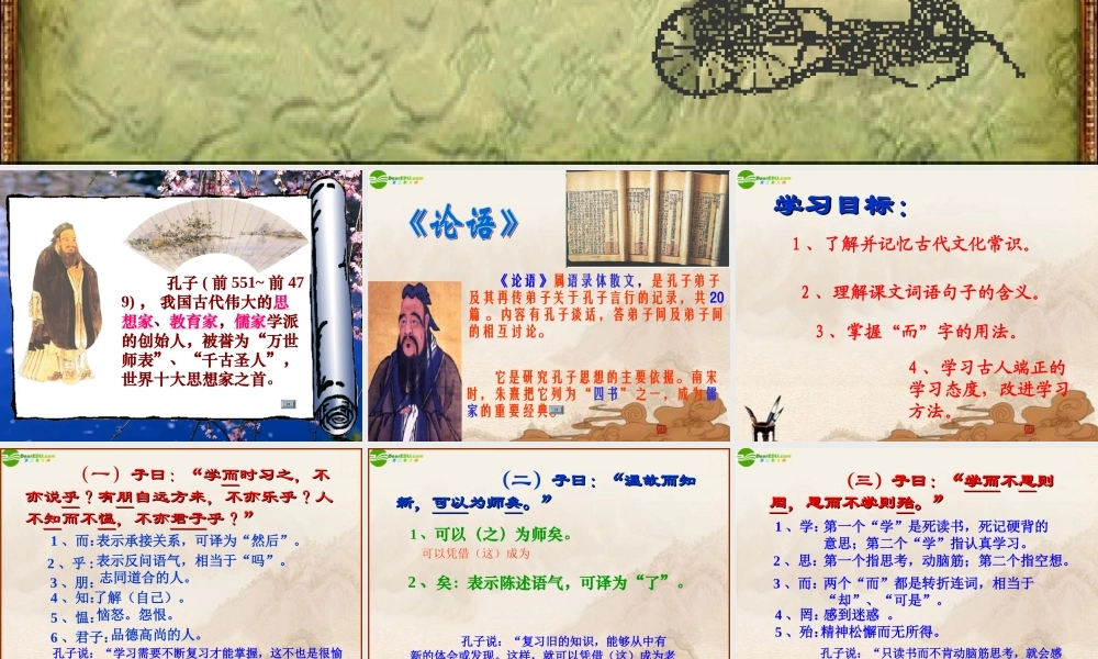 七年级语文下册 (论语)八则课件 鄂教版 课件