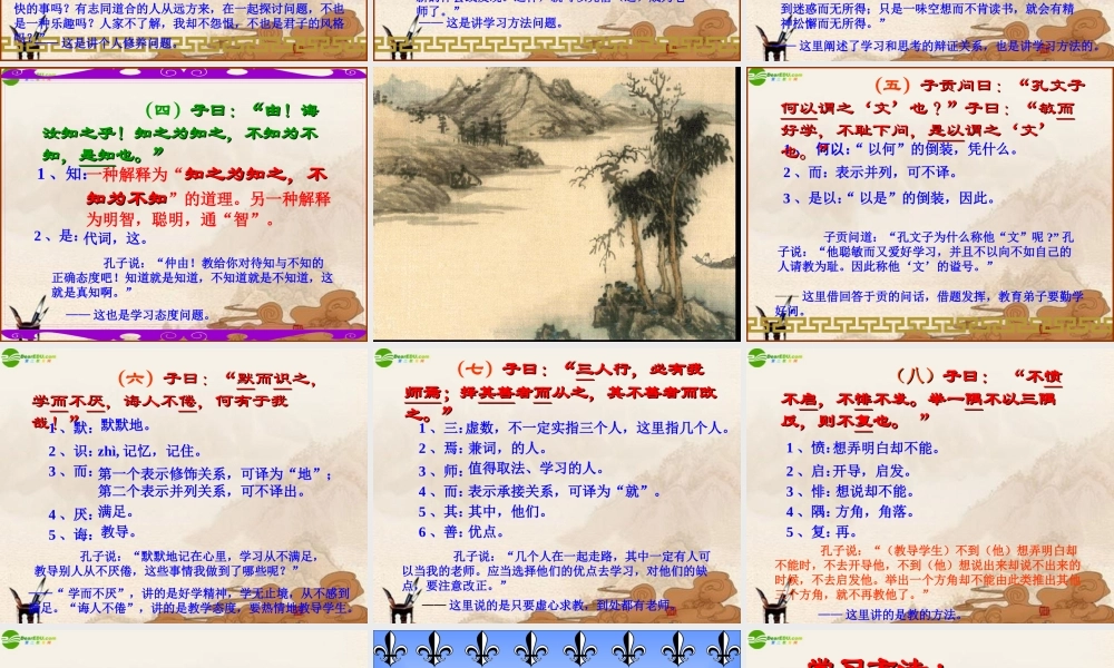 七年级语文下册 (论语)八则课件 鄂教版 课件