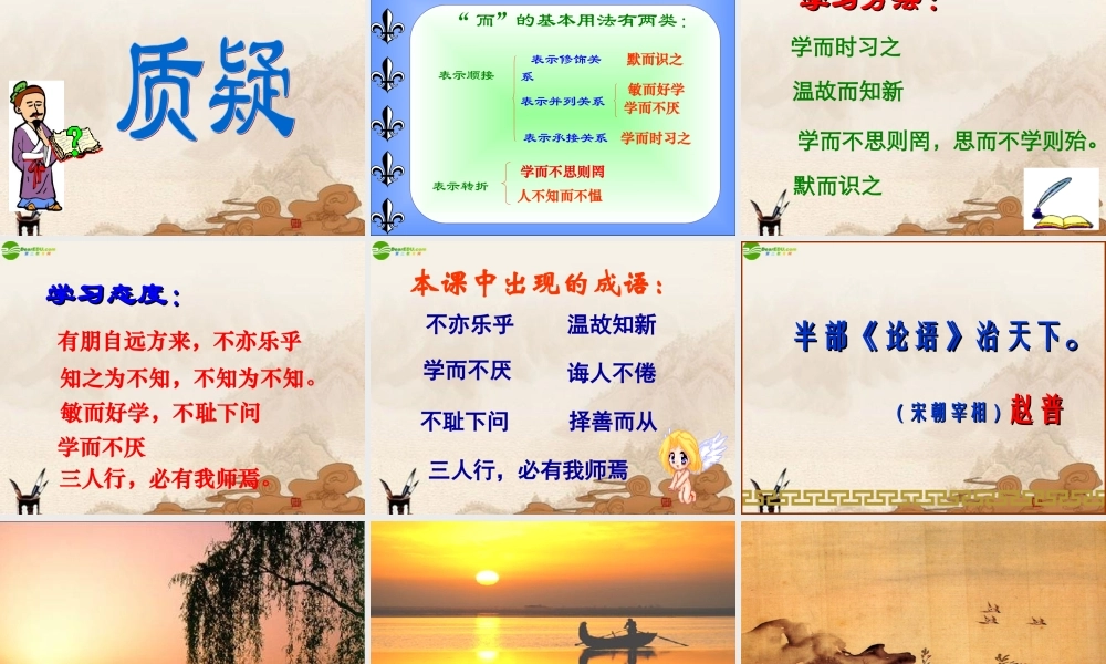 七年级语文下册 (论语)八则课件 鄂教版 课件
