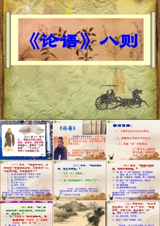 七年级语文下册 (论语)八则课件 鄂教版 课件