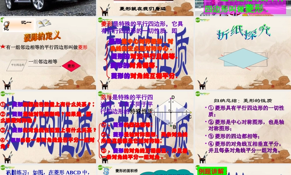 八年级数学上册 菱形的性质课件 华师大版 课件