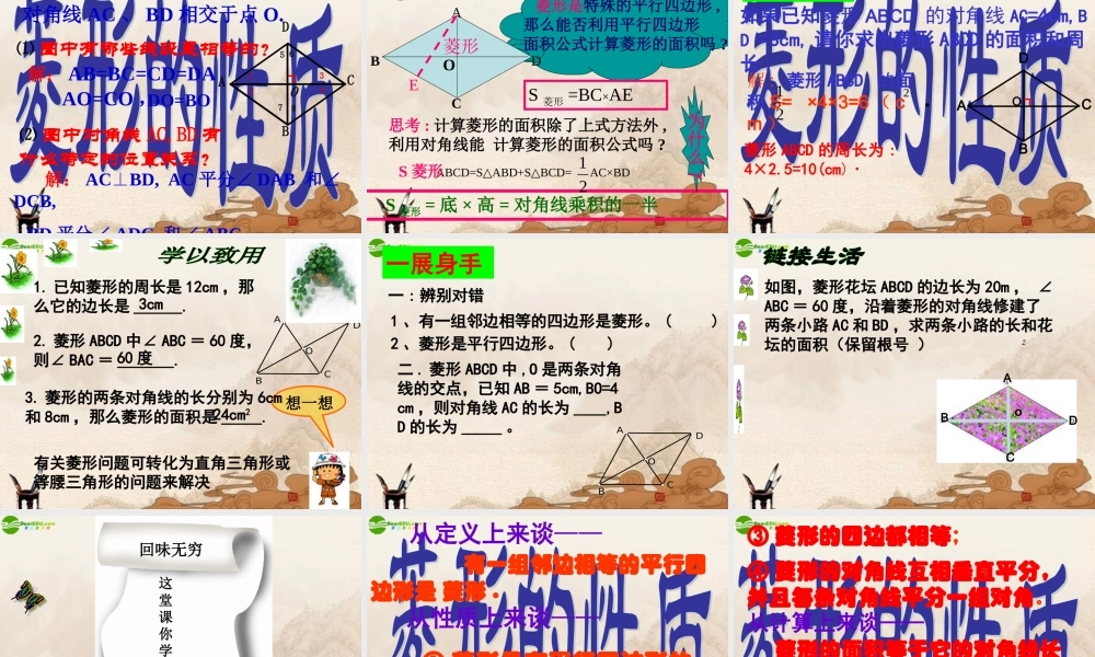 八年级数学上册 菱形的性质课件 华师大版 课件