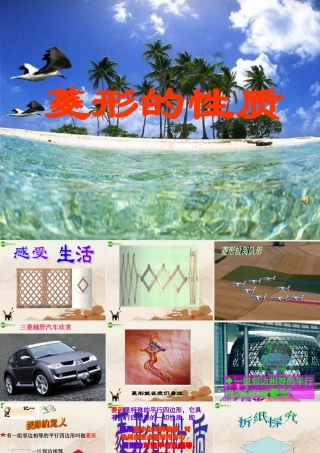 八年级数学上册 菱形的性质课件 华师大版 课件