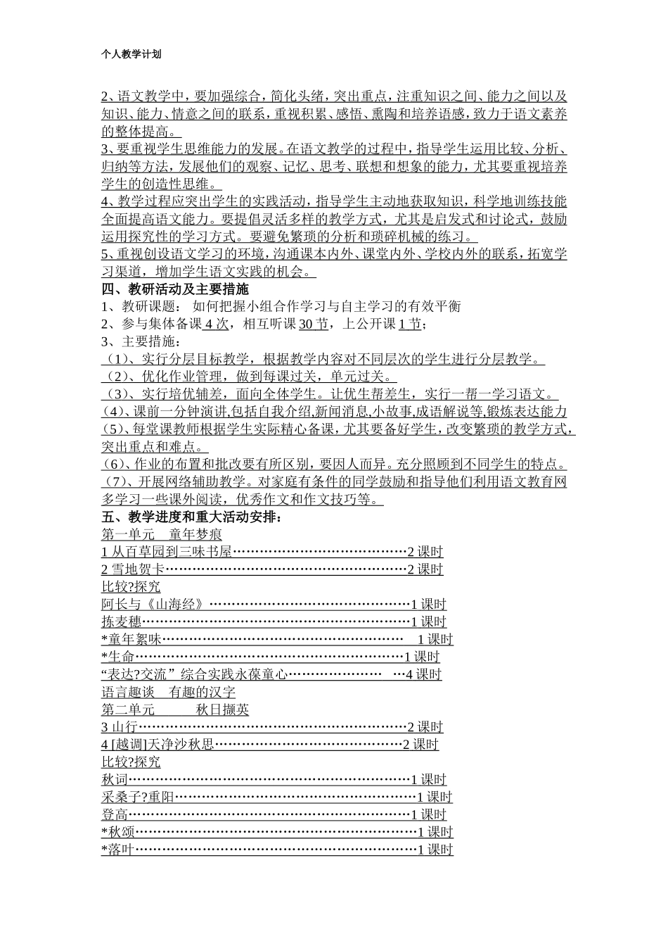 2014年下学期七年级语文课教学计划_第2页