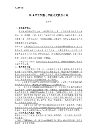 2014年下学期七年级语文课教学计划